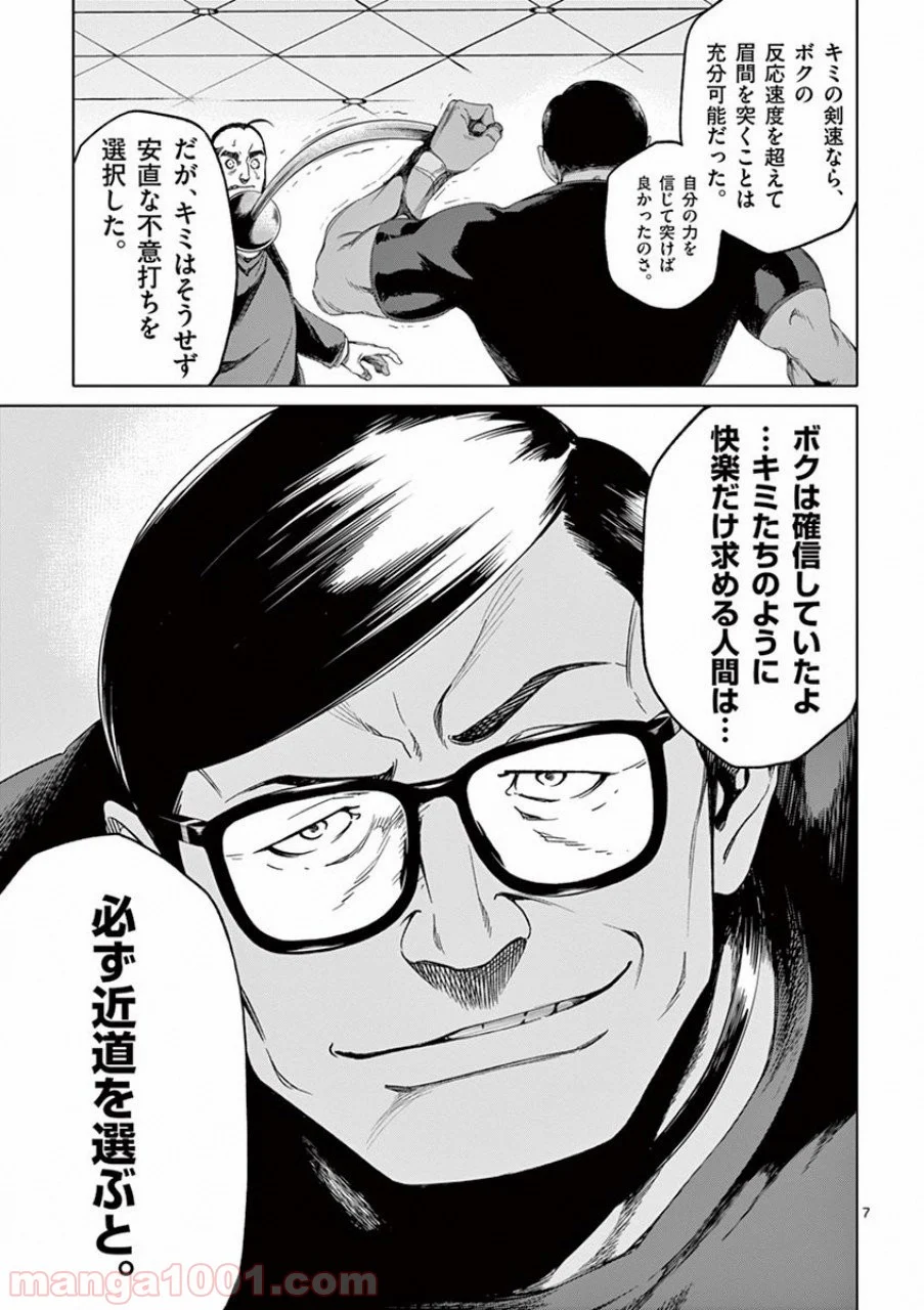 ドッグエンド 第42話 - Page 6