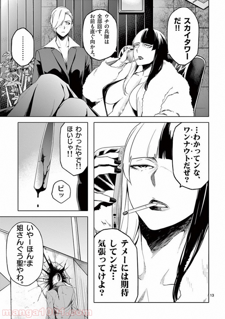 ドッグエンド 第22話 - Page 13