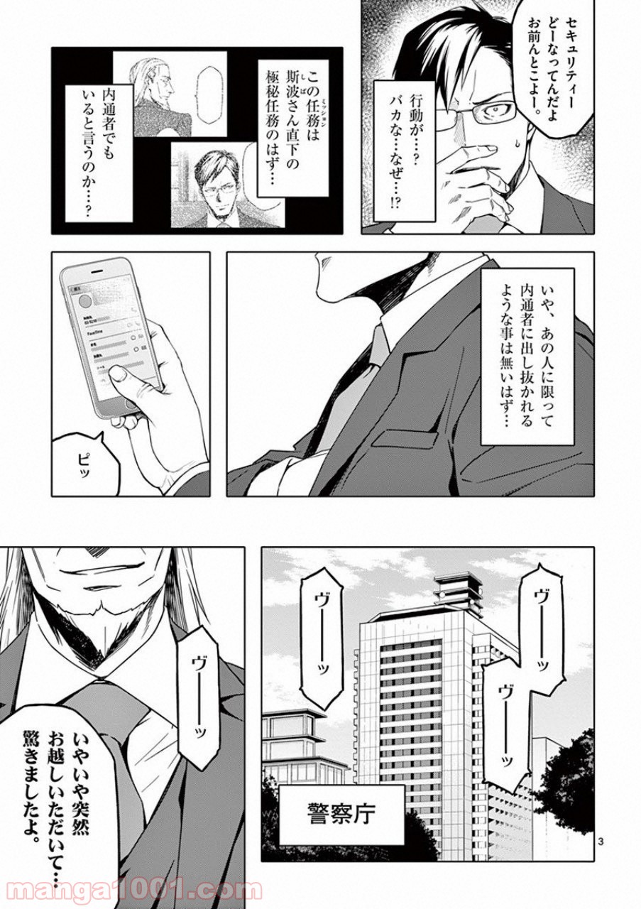 ドッグエンド - 第22話 - Page 3