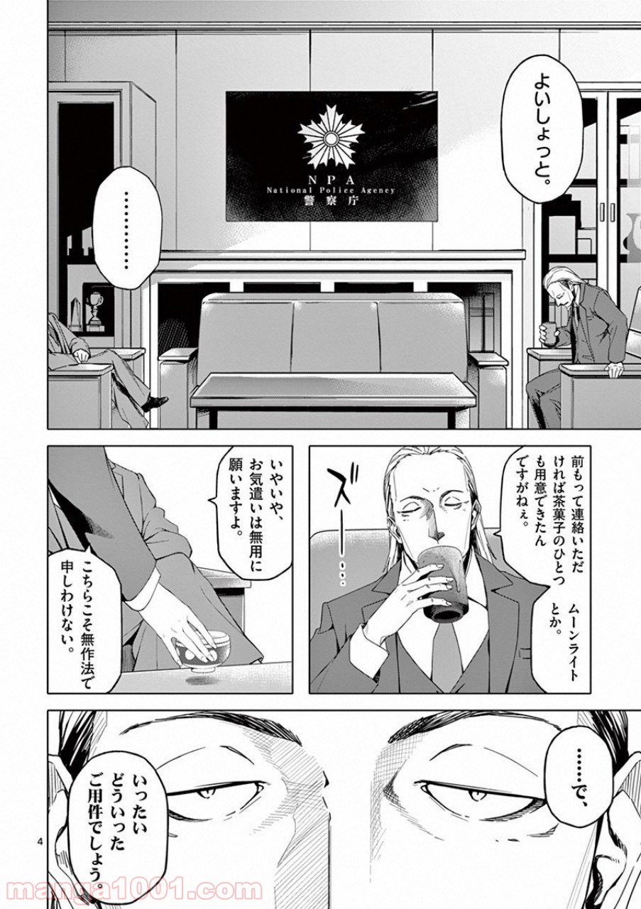 ドッグエンド 第22話 - Page 4