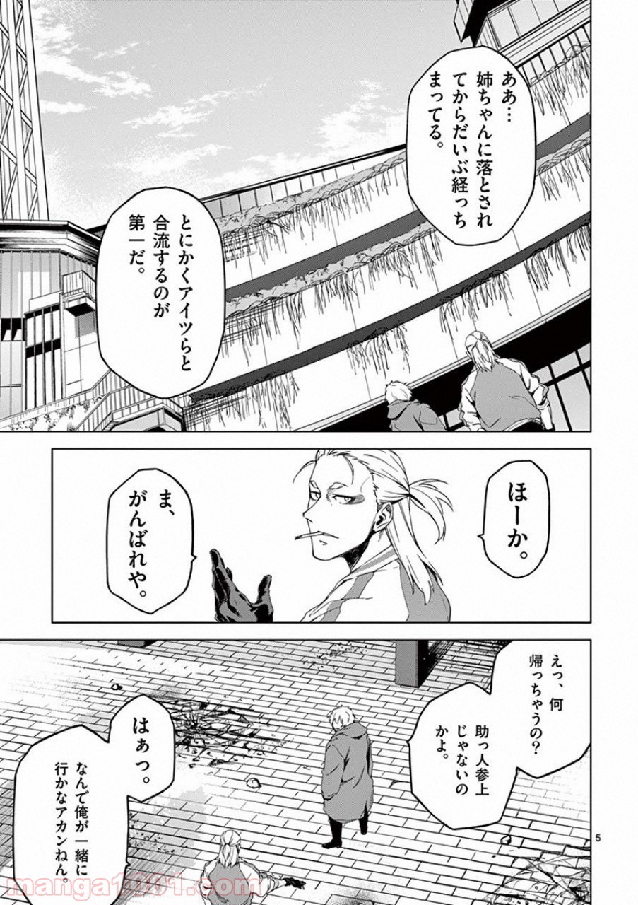 ドッグエンド 第39話 - Page 5