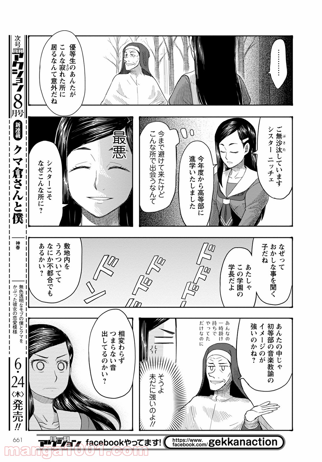 和太鼓ガールズ 第1話 - Page 25