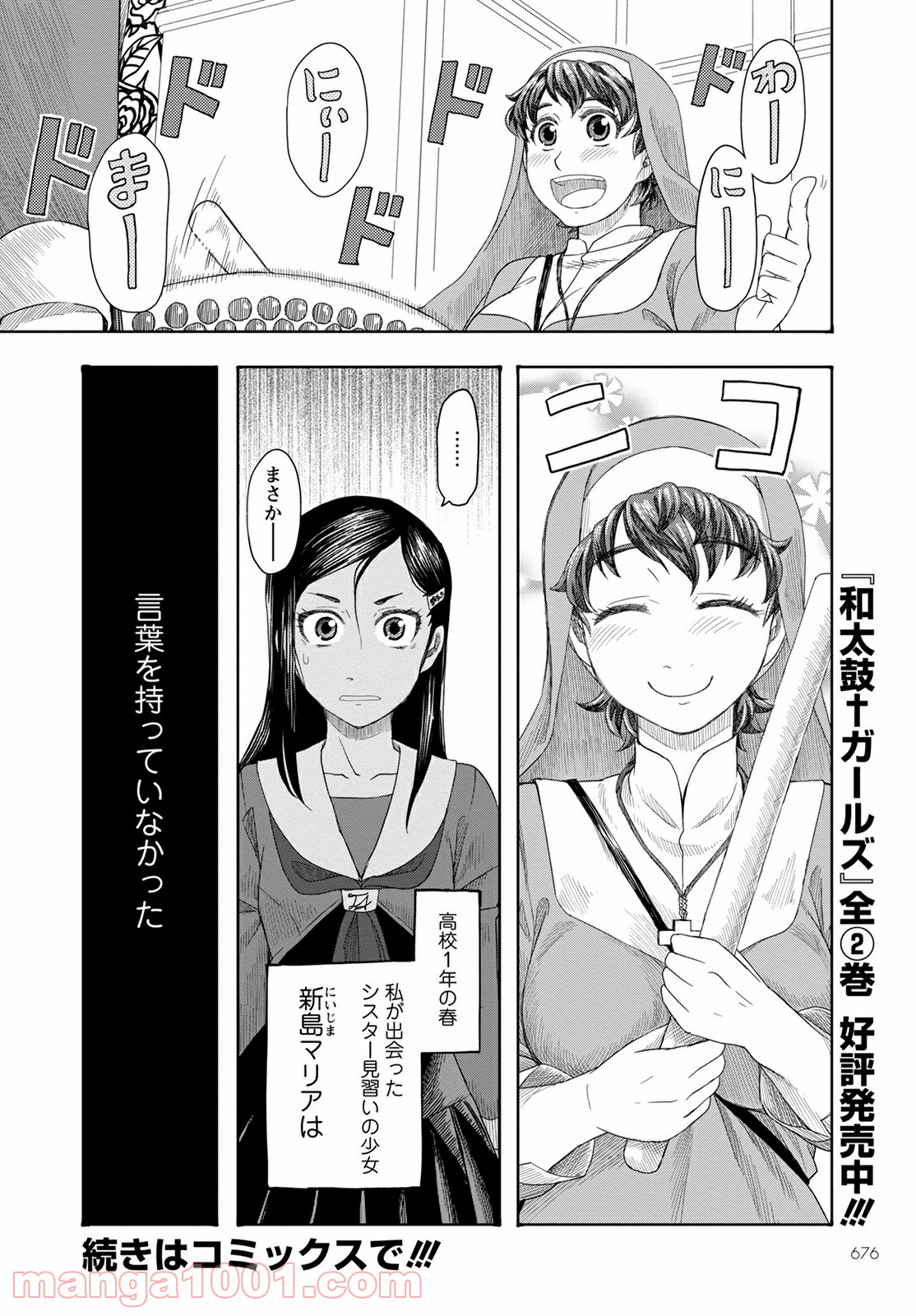 和太鼓ガールズ 第1話 - Page 40