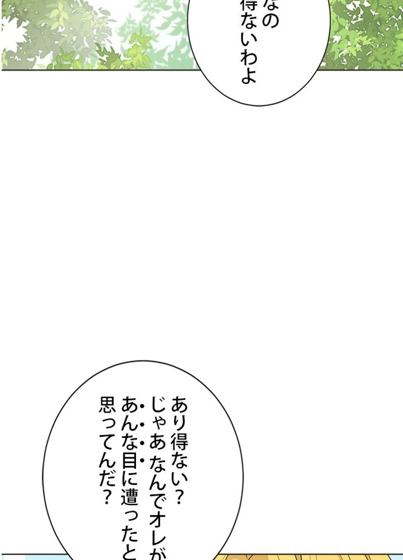 実は私が本物だった - 第58話 - Page 10