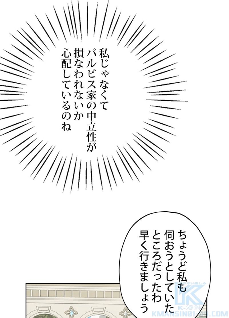 実は私が本物だった 第28話 - Page 23