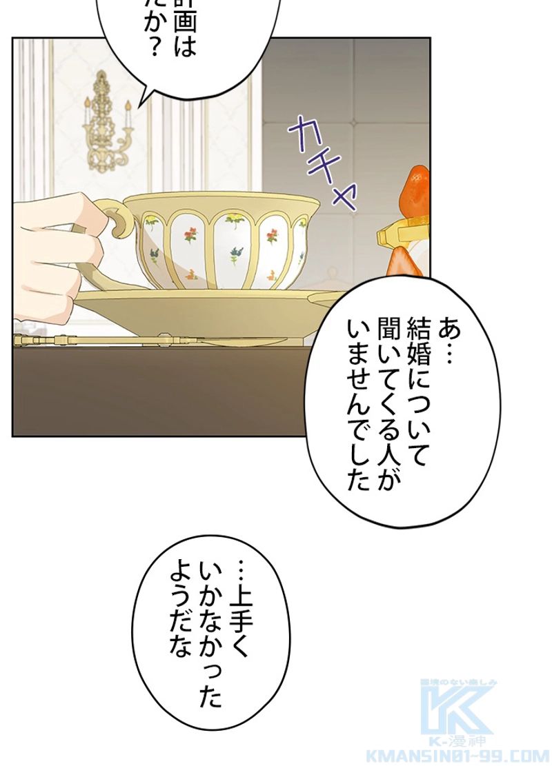 実は私が本物だった 第28話 - Page 38