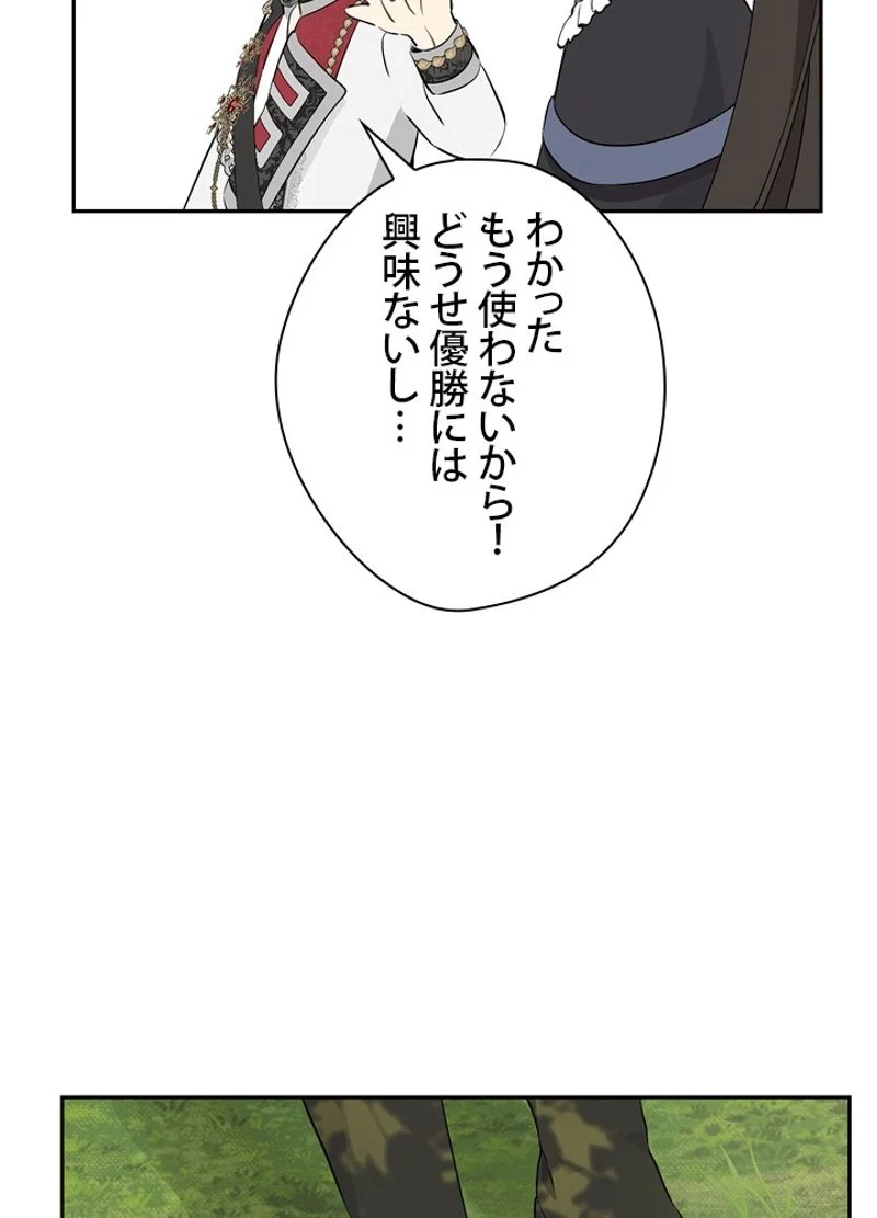 実は私が本物だった 第86話 - Page 80