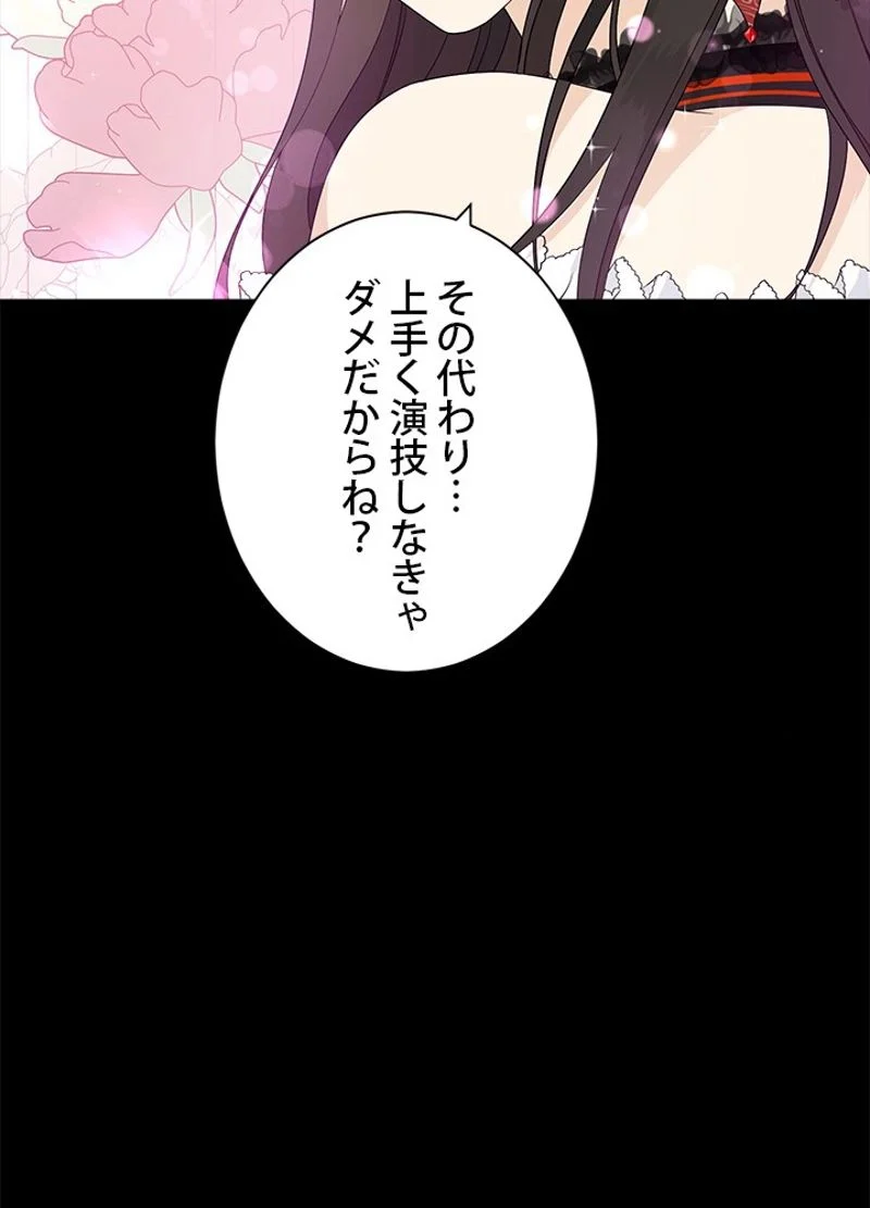 実は私が本物だった 第51話 - Page 16