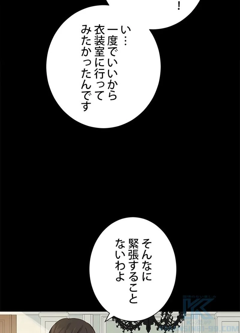 実は私が本物だった - 第51話 - Page 20