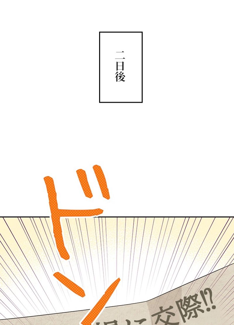 実は私が本物だった - 第33話 - Page 43