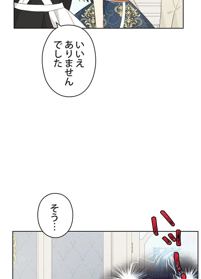 実は私が本物だった 第33話 - Page 59