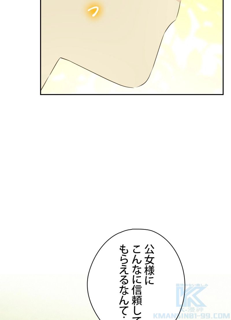 実は私が本物だった 第87話 - Page 19