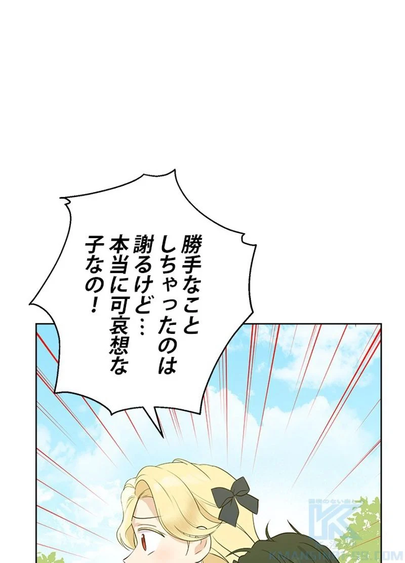 実は私が本物だった 第59話 - Page 17