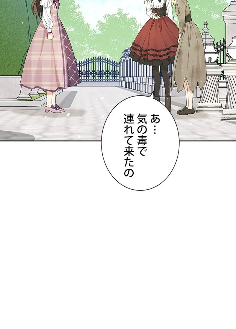 実は私が本物だった 第59話 - Page 3