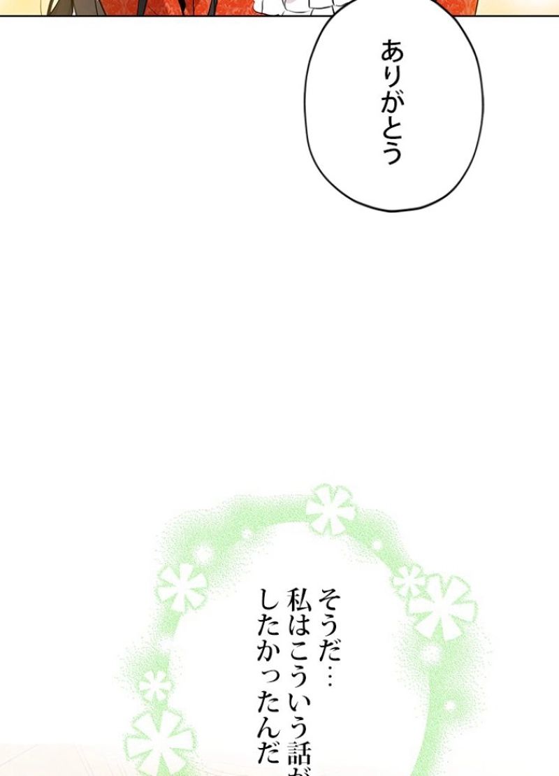 実は私が本物だった - 第12話 - Page 78