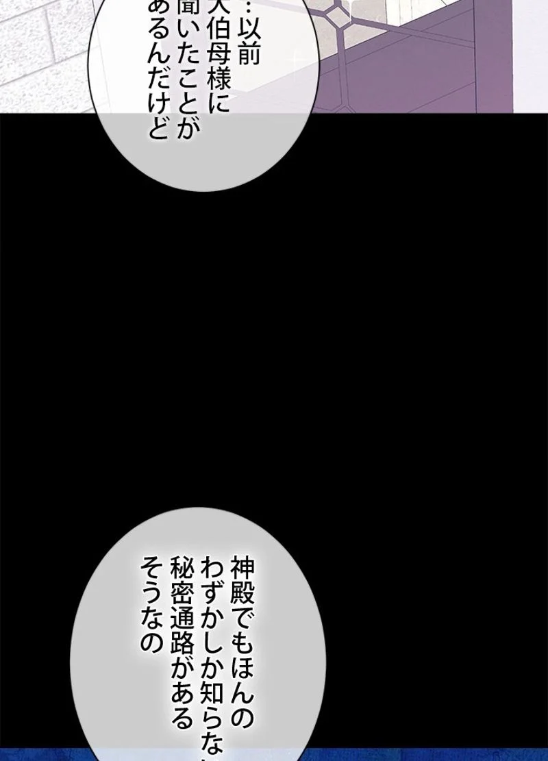 実は私が本物だった - 第67話 - Page 71