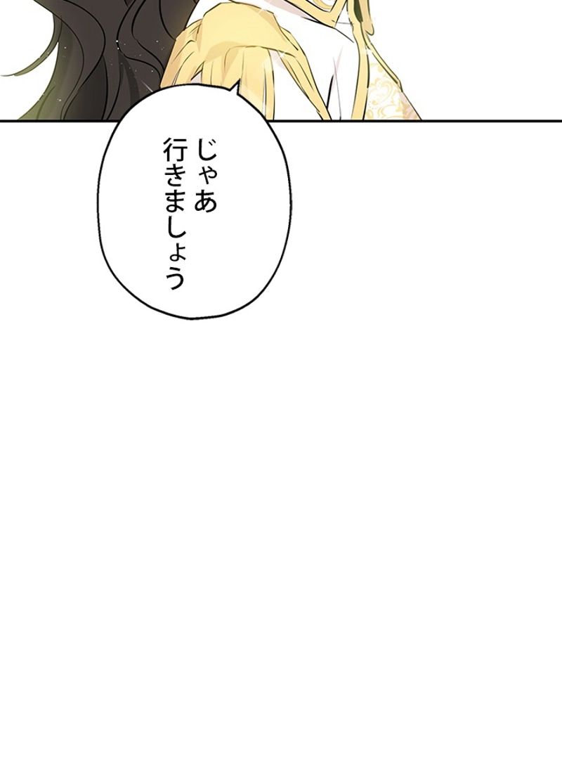 実は私が本物だった - 第8話 - Page 13