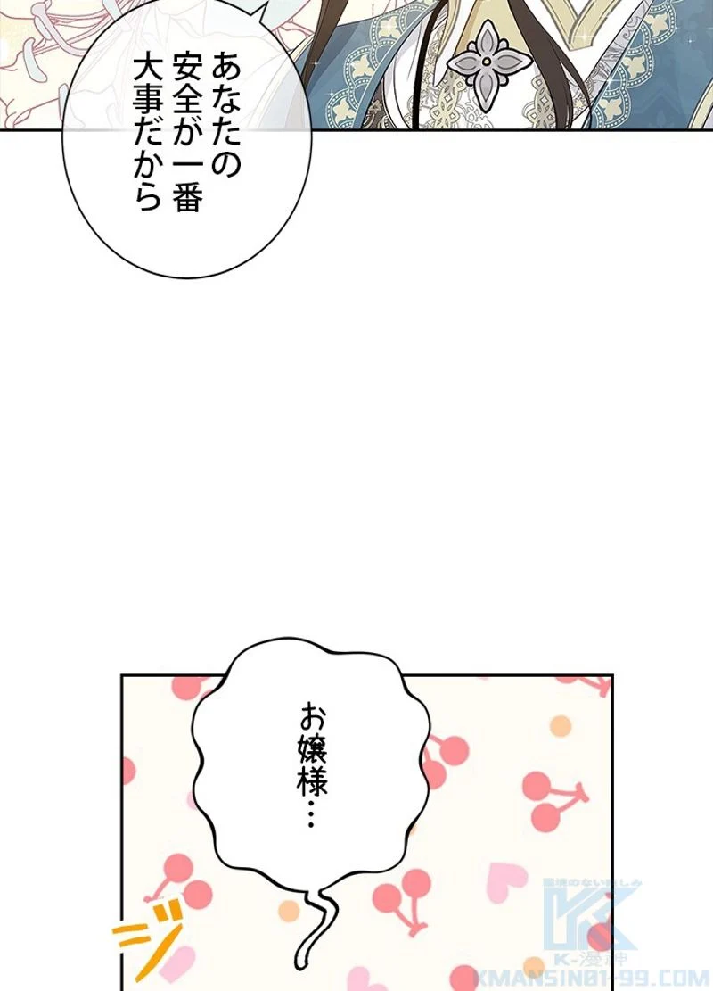 実は私が本物だった 第66話 - Page 23