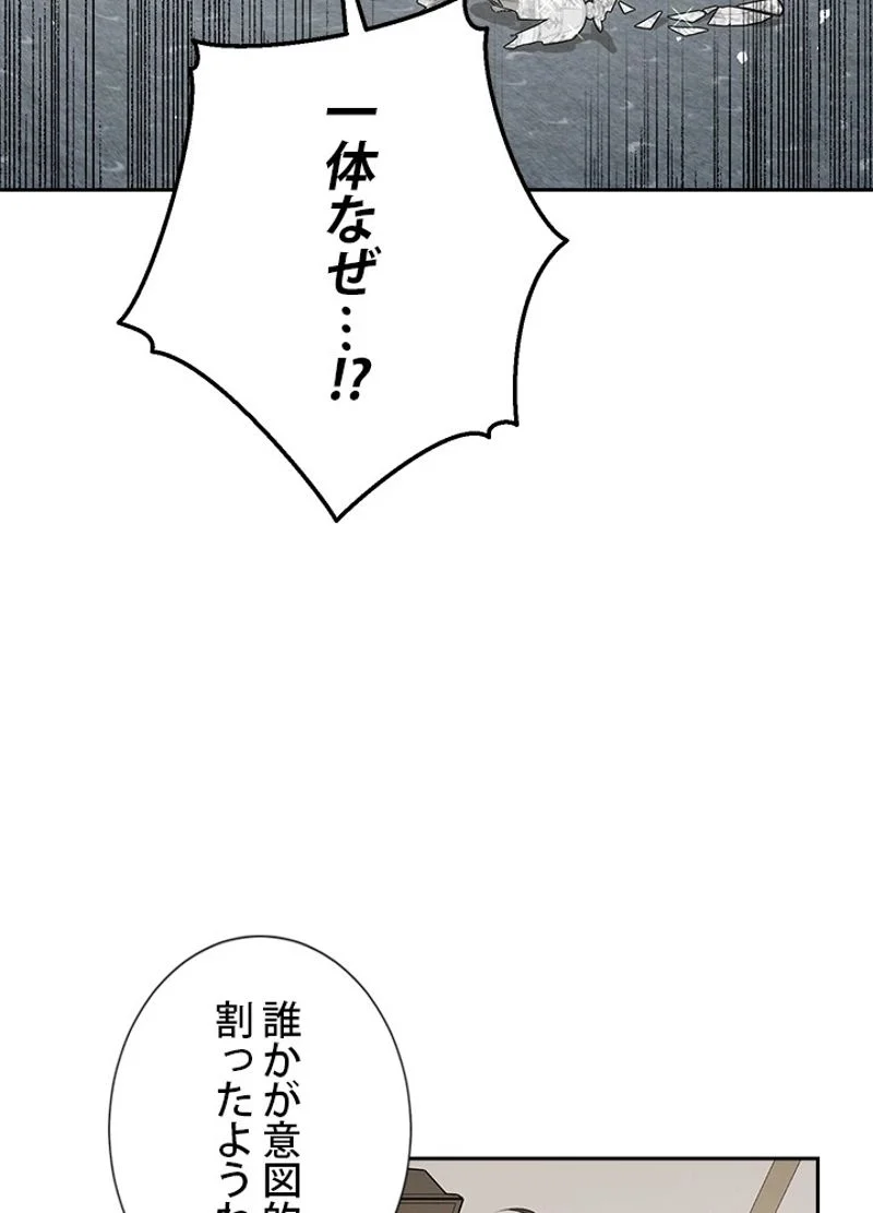 実は私が本物だった - 第66話 - Page 64