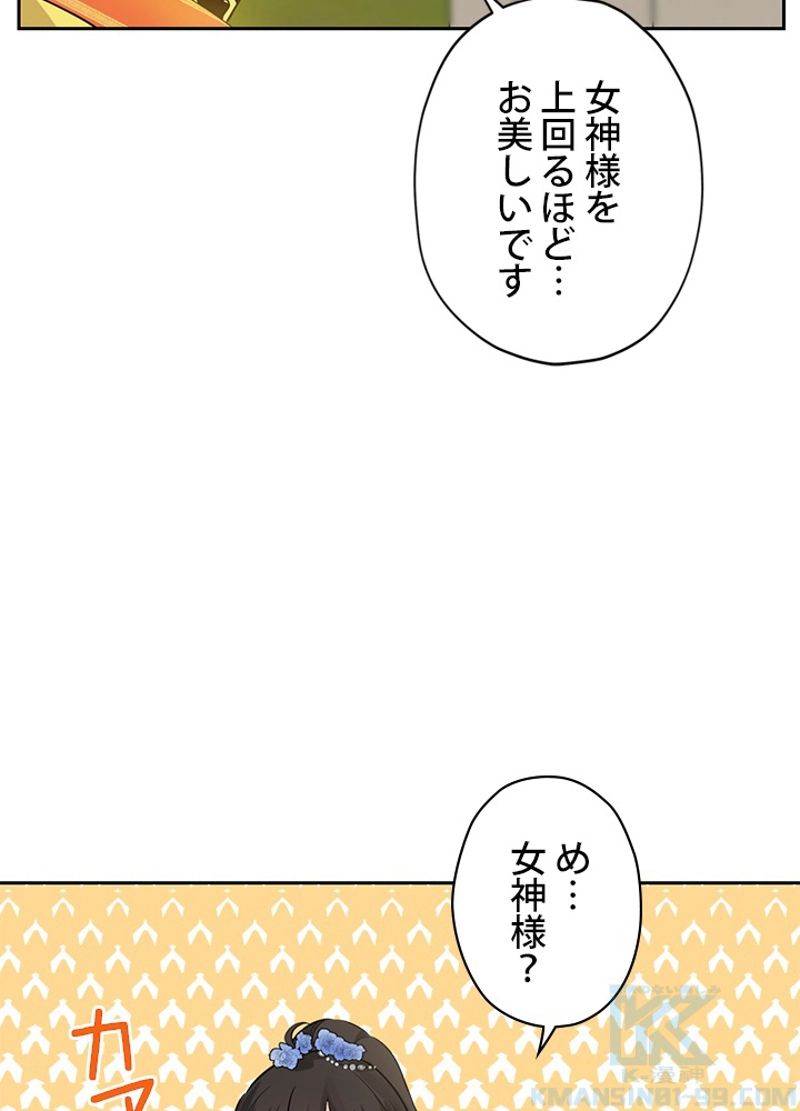 実は私が本物だった 第23話 - Page 17