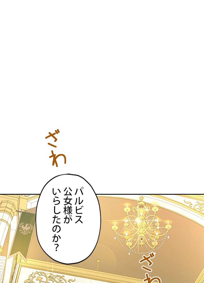 実は私が本物だった - 第23話 - Page 24