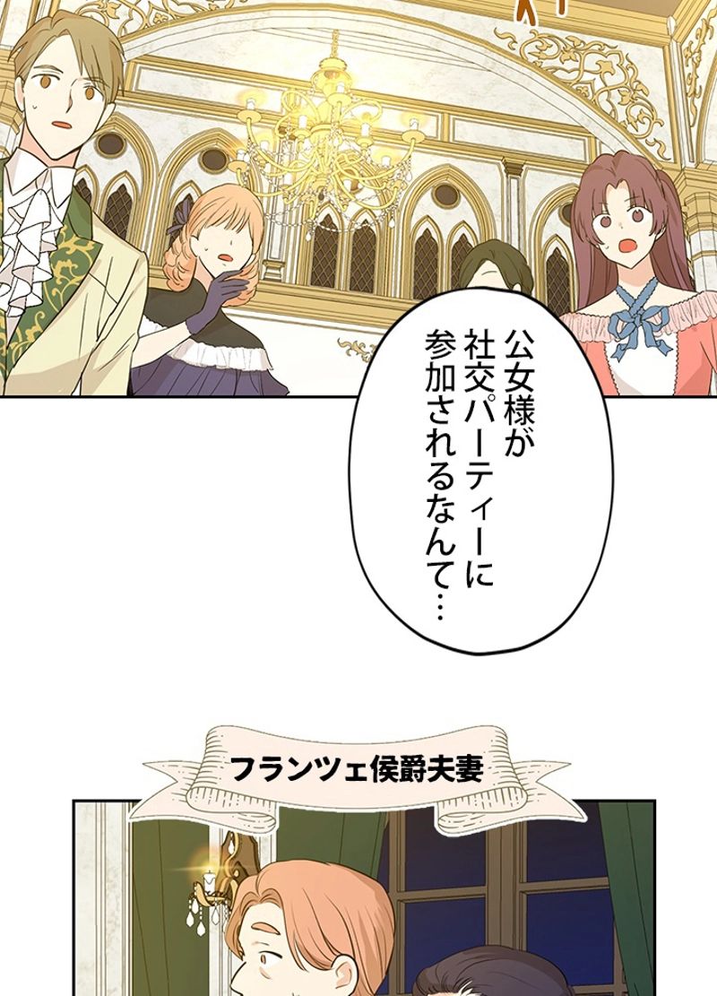 実は私が本物だった 第23話 - Page 25