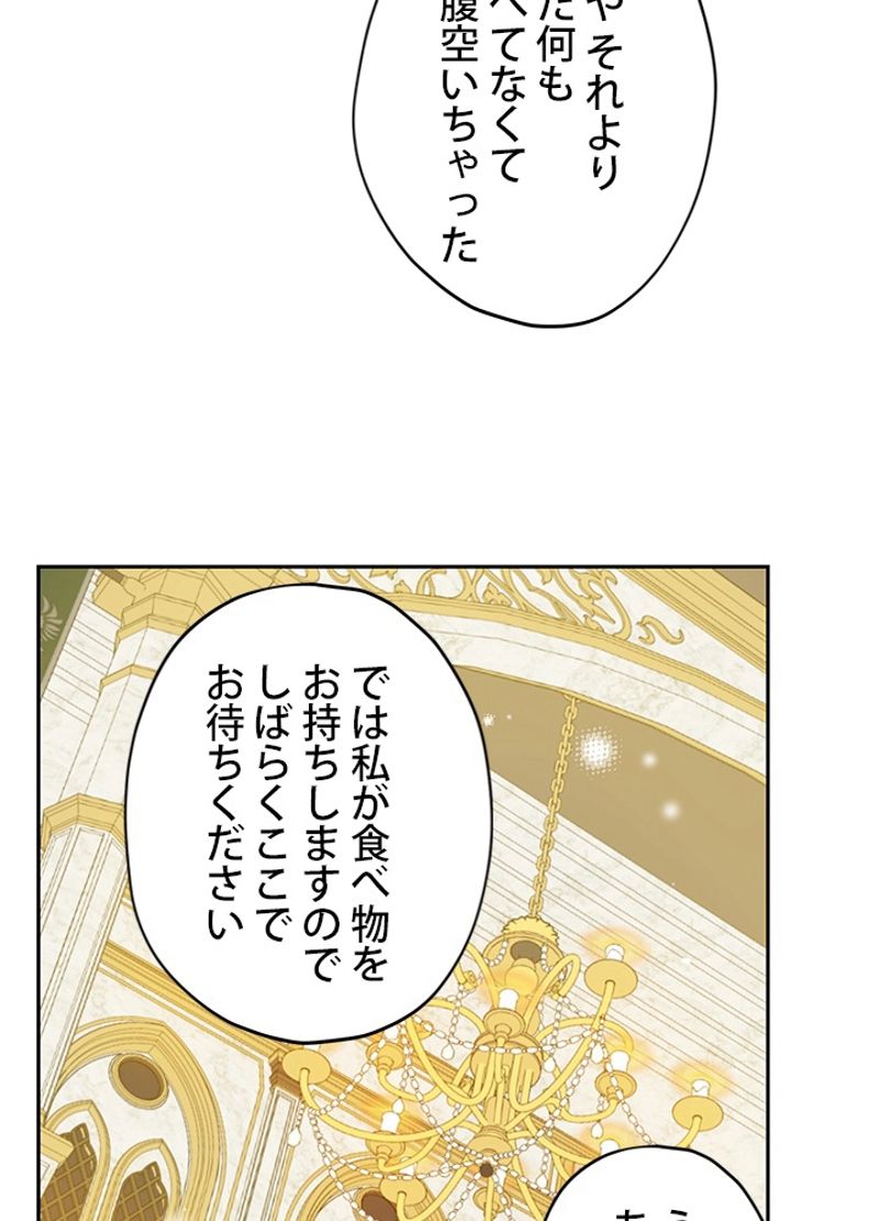 実は私が本物だった 第23話 - Page 39