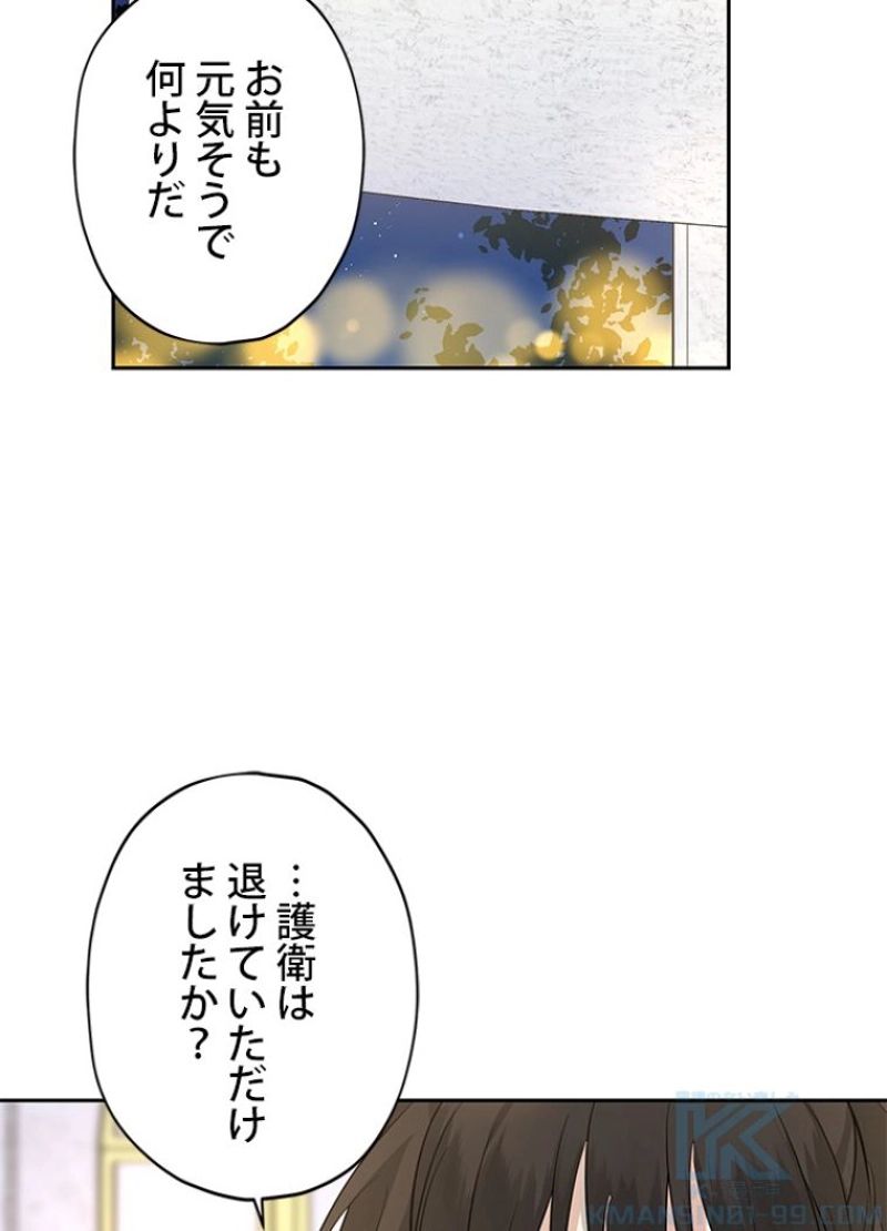 実は私が本物だった - 第23話 - Page 68