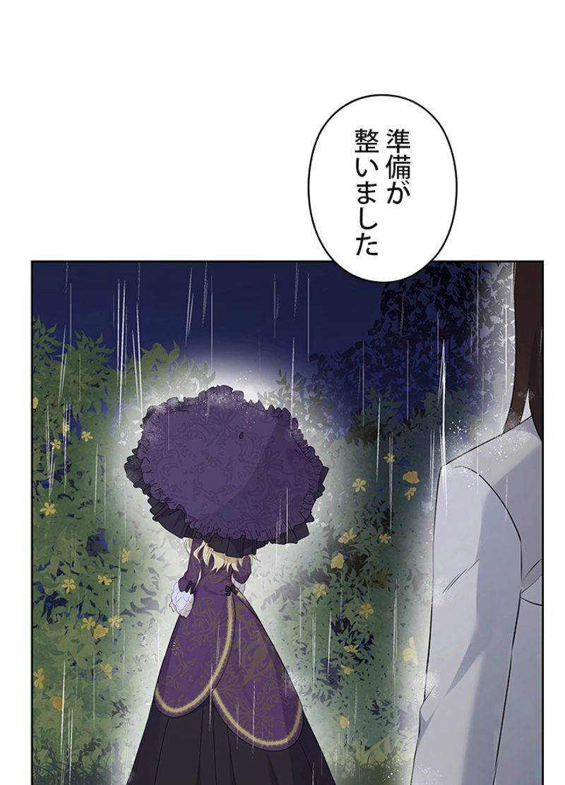 実は私が本物だった 第35話 - Page 72