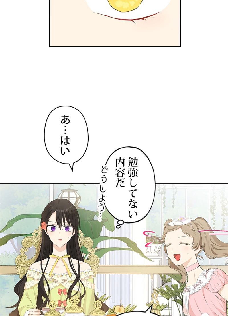 実は私が本物だった 第29話 - Page 31