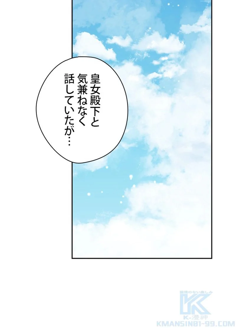 実は私が本物だった - 第85話 - Page 10