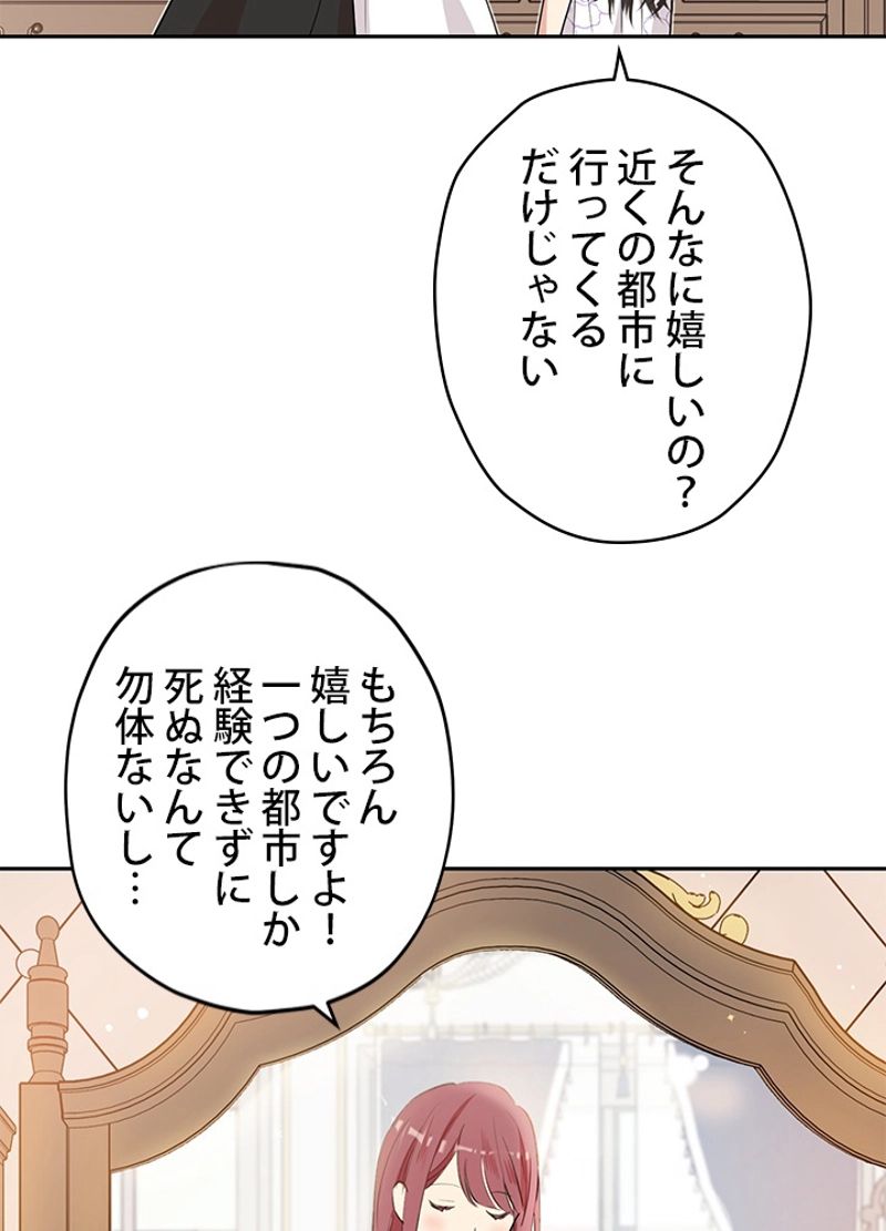 実は私が本物だった 第11話 - Page 13