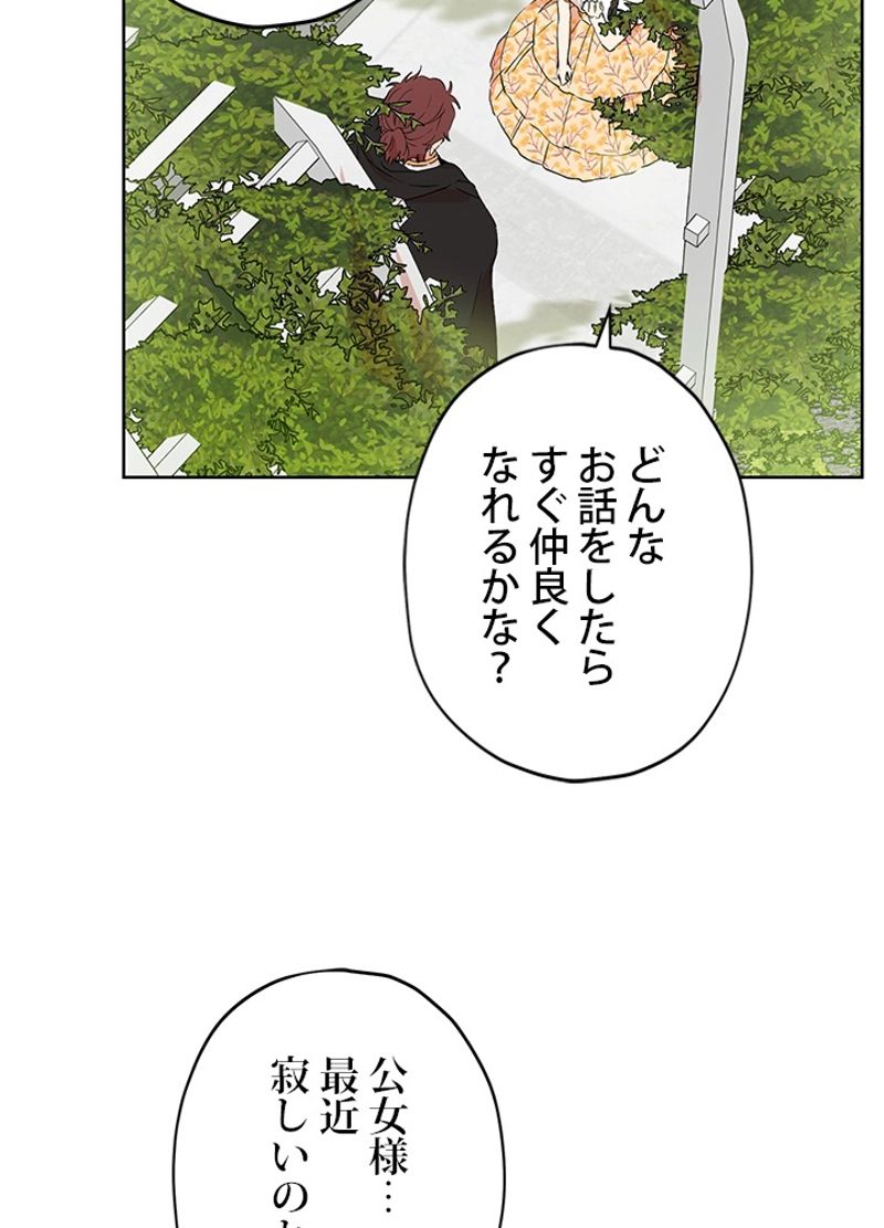 実は私が本物だった 第11話 - Page 49