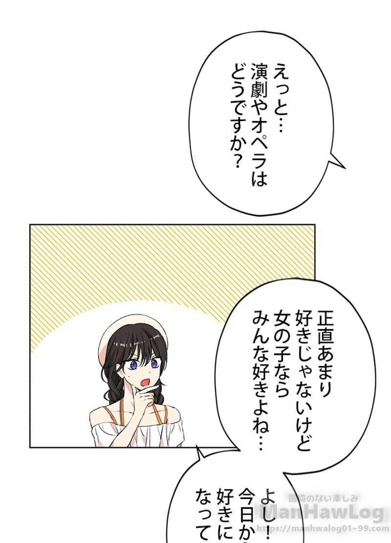 実は私が本物だった - 第11話 - Page 59