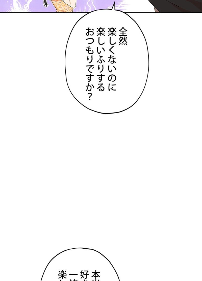 実は私が本物だった 第11話 - Page 61