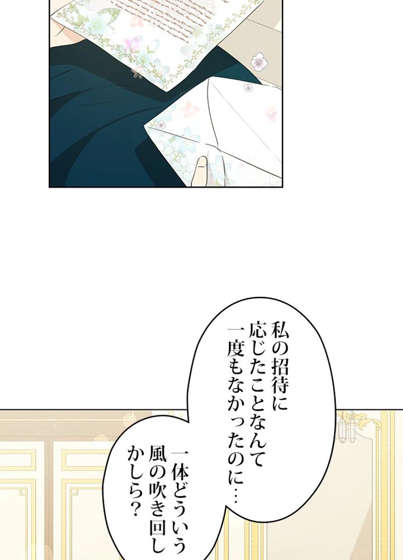 実は私が本物だった 第27話 - Page 3