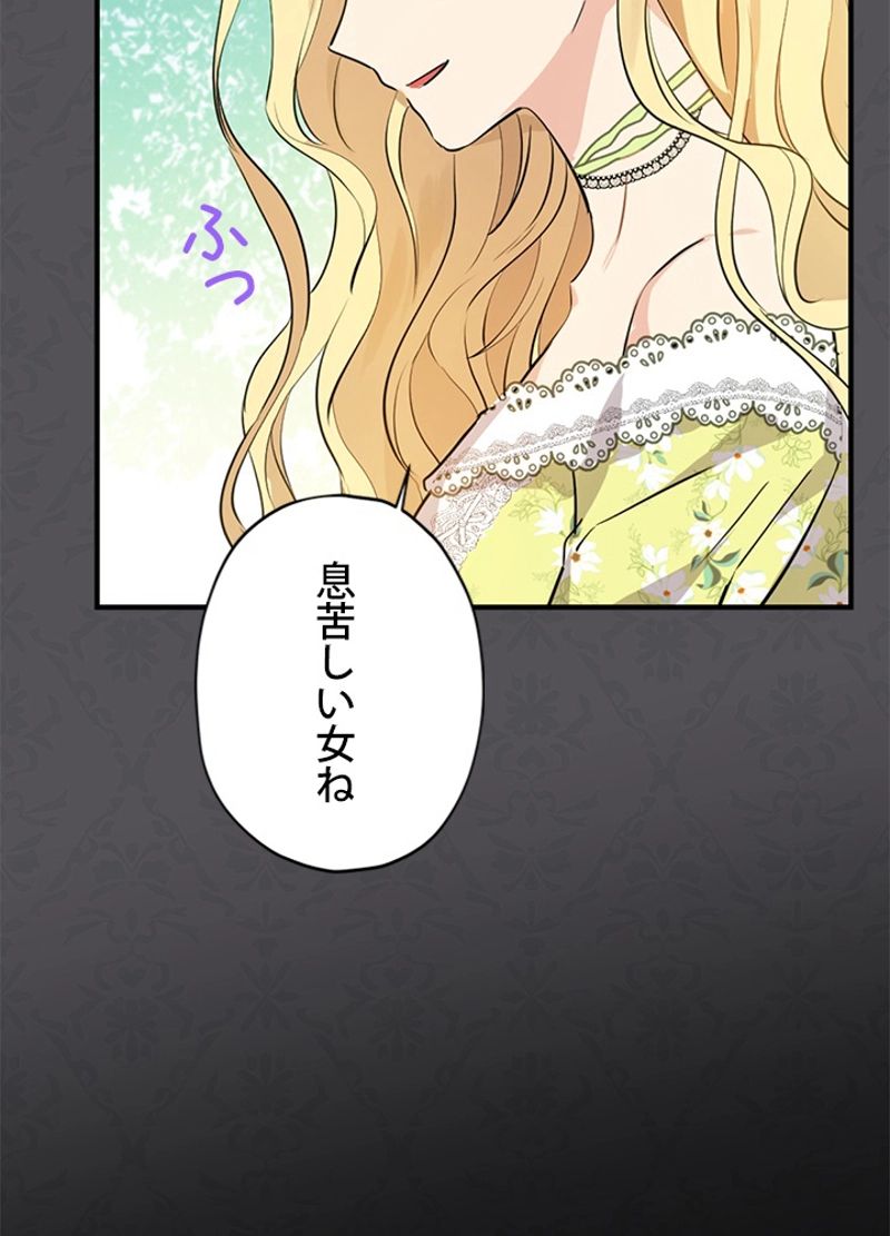 実は私が本物だった 第13話 - Page 34