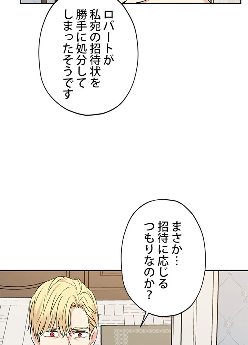 実は私が本物だった - 第13話 - Page 70