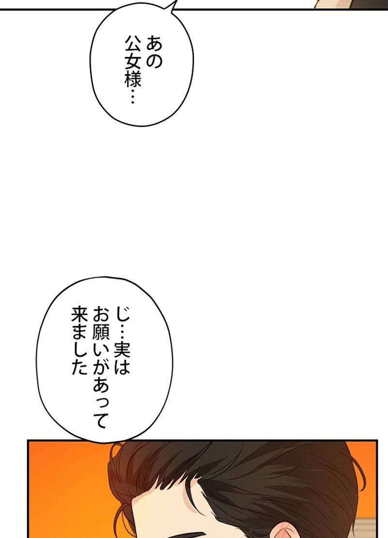 実は私が本物だった - 第20話 - Page 75