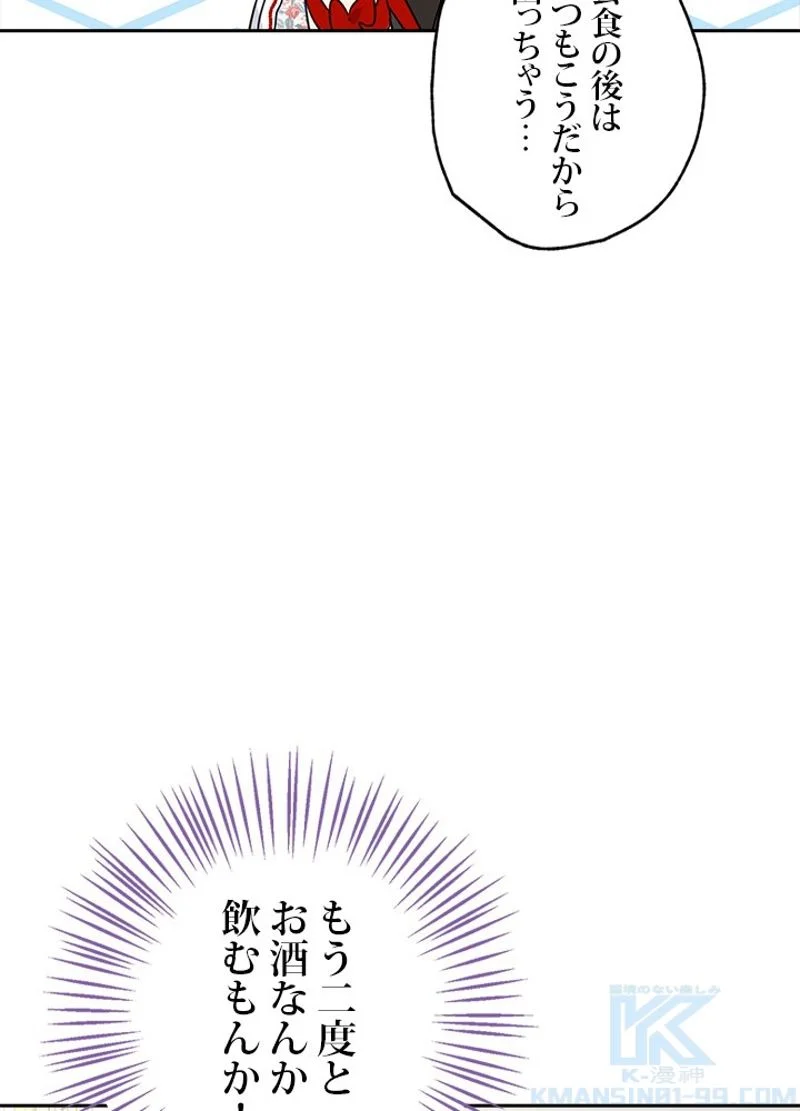 実は私が本物だった - 第71話 - Page 8