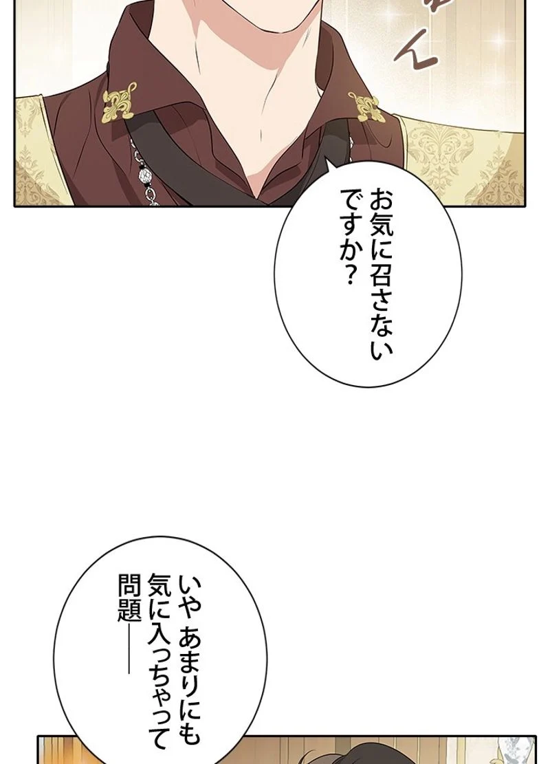 実は私が本物だった 第71話 - Page 73