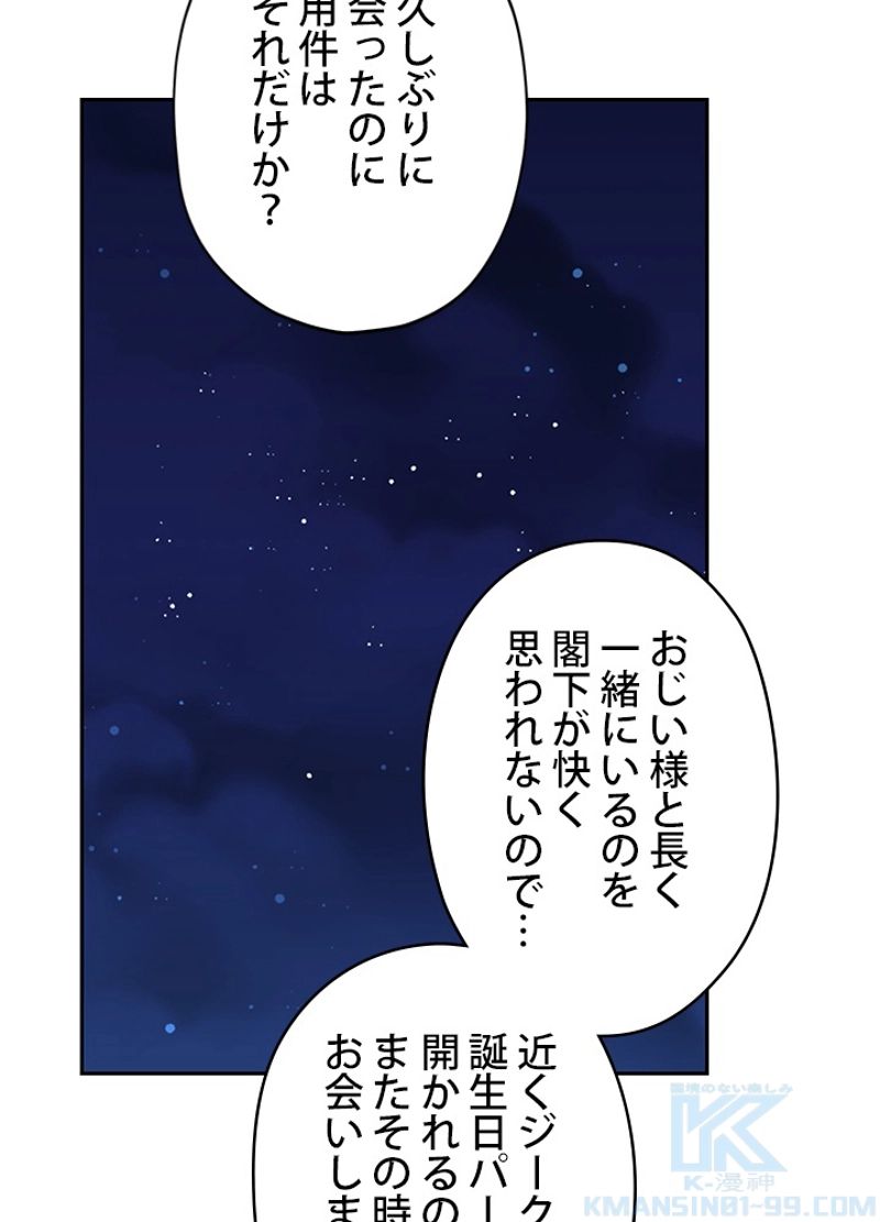 実は私が本物だった 第24話 - Page 38