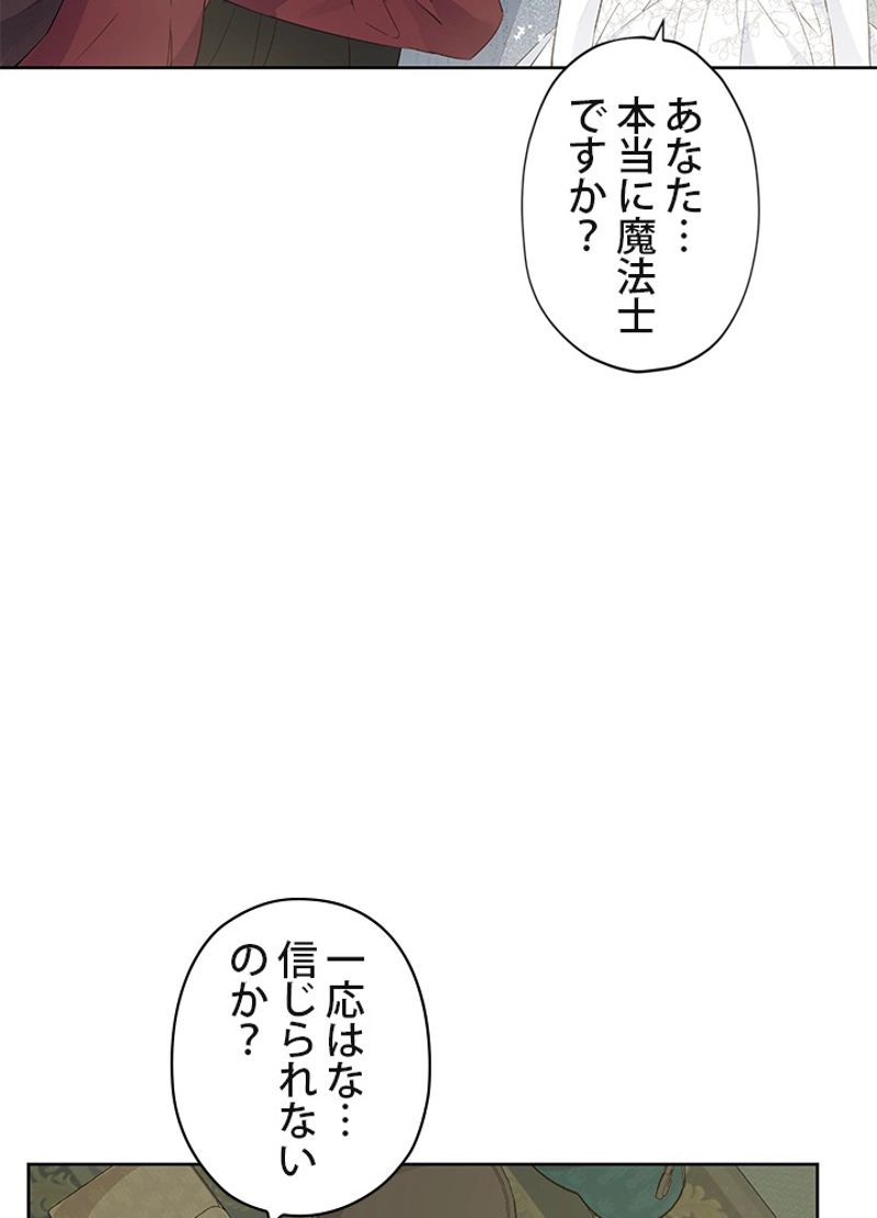 実は私が本物だった 第32話 - Page 40