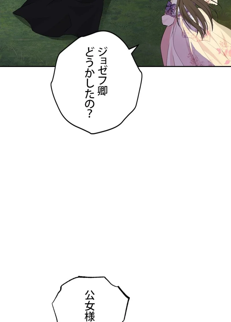 実は私が本物だった 第89話 - Page 36