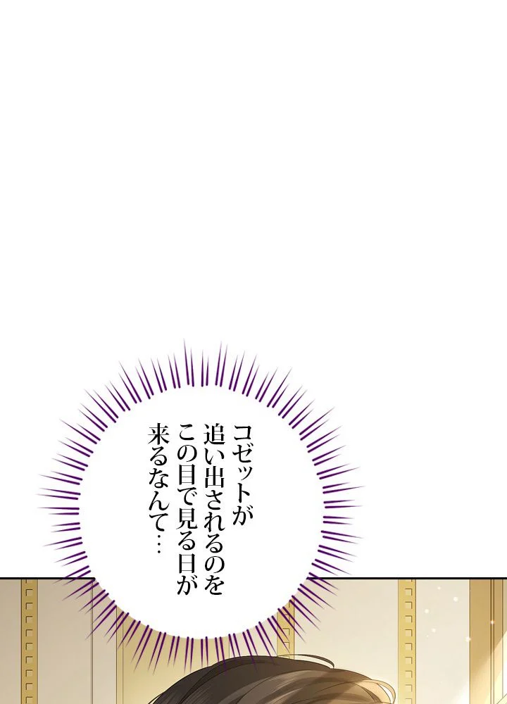 実は私が本物だった - 第97話 - Page 60