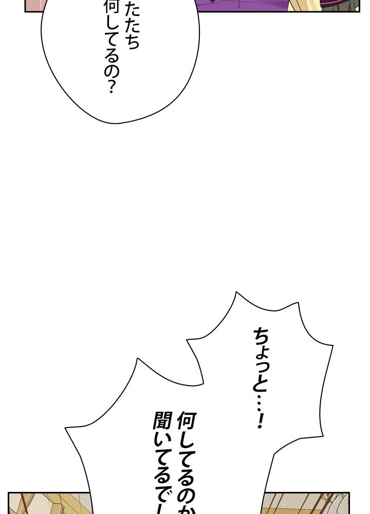 実は私が本物だった 第97話 - Page 9