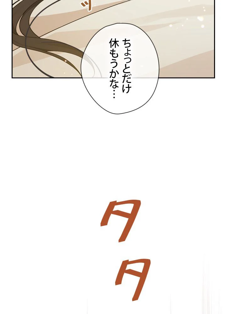 実は私が本物だった 第97話 - Page 85