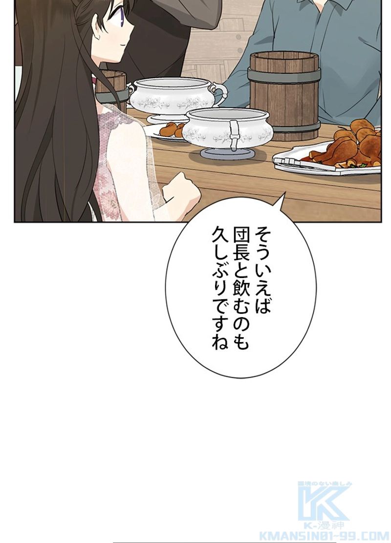 実は私が本物だった - 第60話 - Page 77