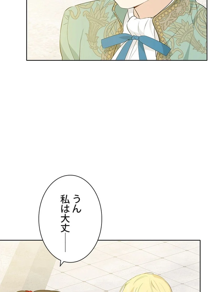 実は私が本物だった - 第40話 - Page 16