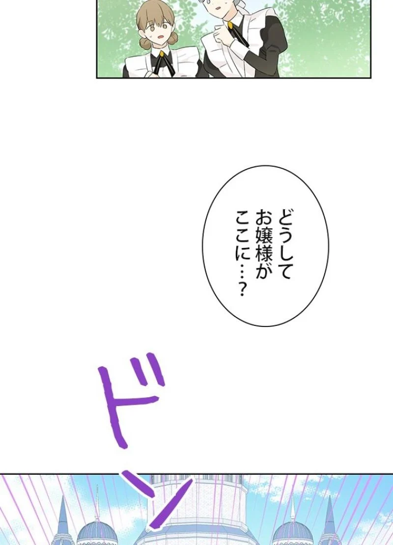 実は私が本物だった 第40話 - Page 52